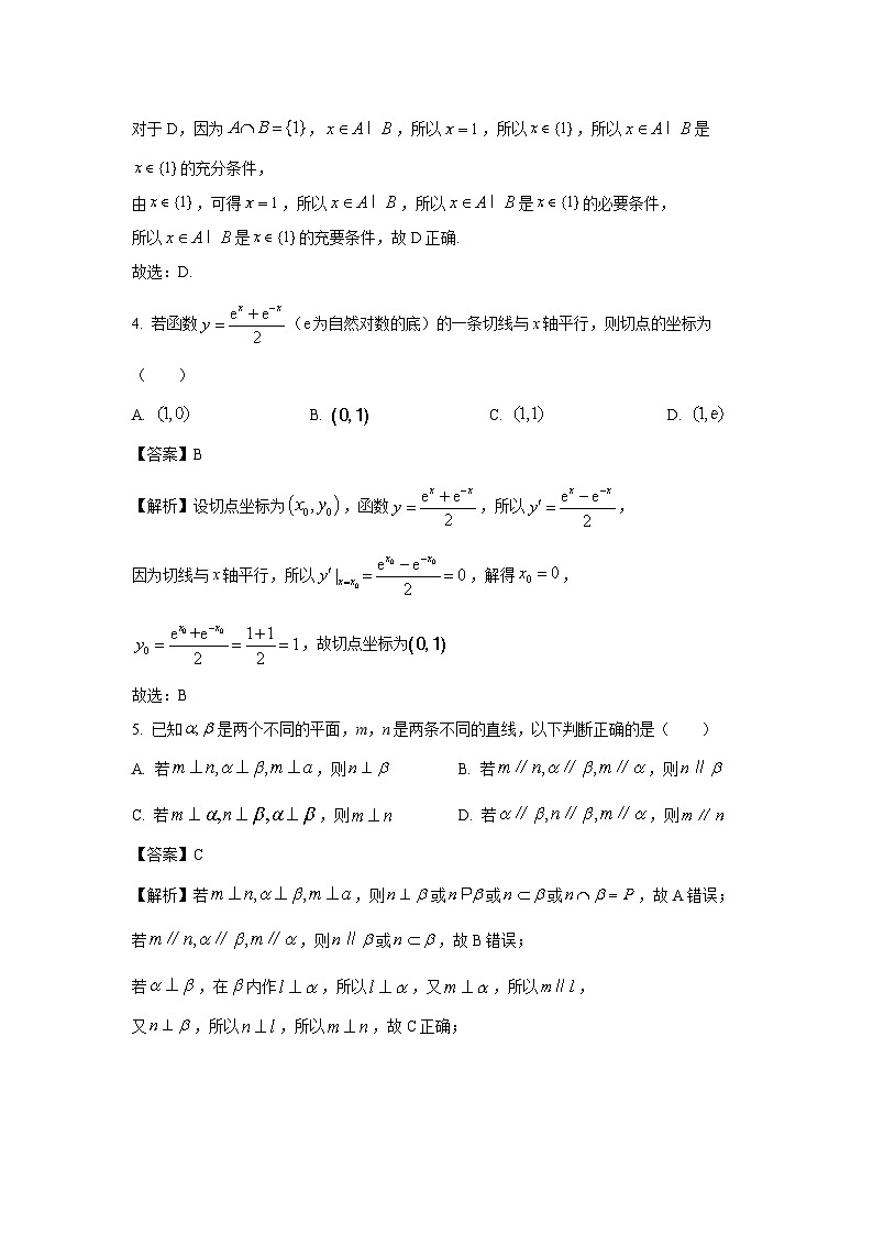 甘肃省兰州市2025届高三下学期诊断考试（一模）数学试卷（解析版）第2页