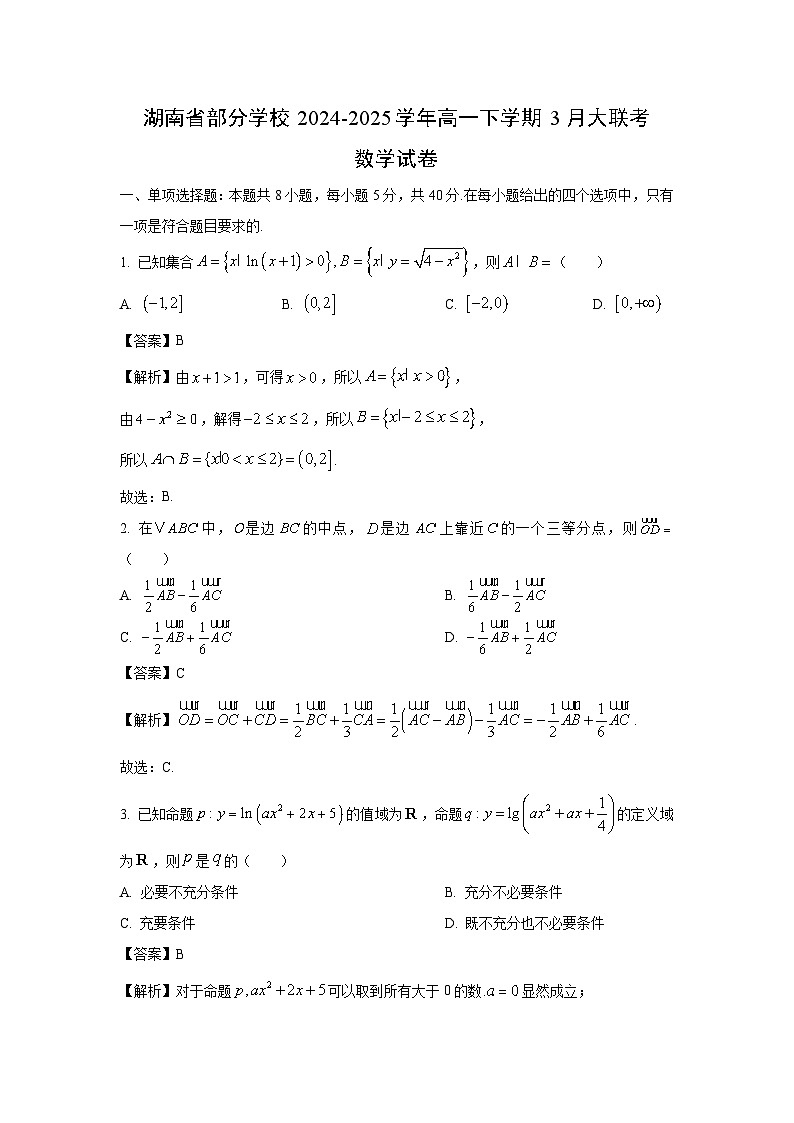湖南省部分学校2024-2025学年高一下学期3月大联考数学试卷（解析版）第1页