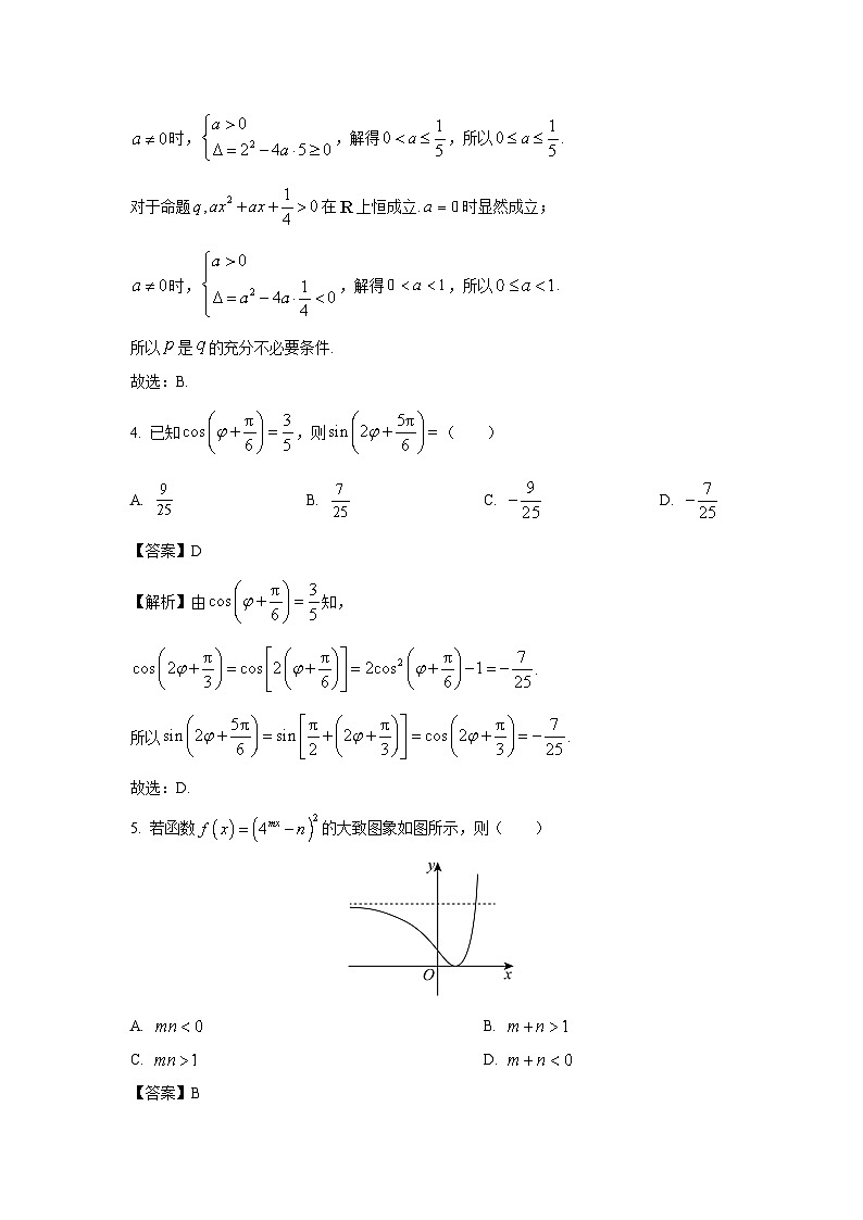 湖南省部分学校2024-2025学年高一下学期3月大联考数学试卷（解析版）第2页