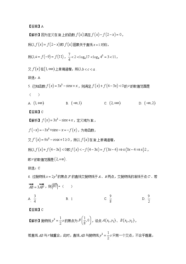 湖南省邵阳市2025届高三第二次联考数学试卷（解析版）第2页