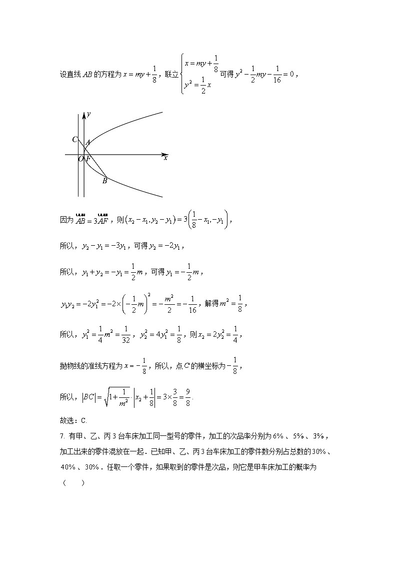 湖南省邵阳市2025届高三第二次联考数学试卷（解析版）第3页