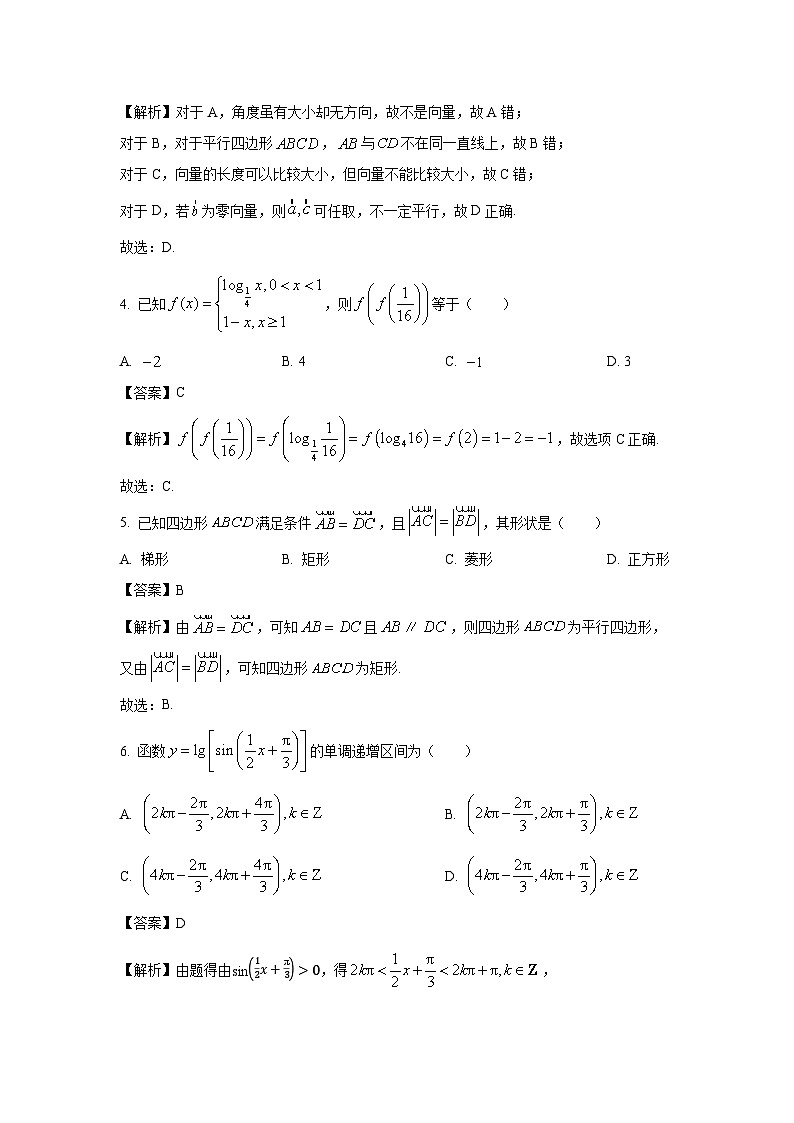 湖南省涟源市部分高中2024-2025学年高一下学期3月月考数学试卷（解析版）第2页