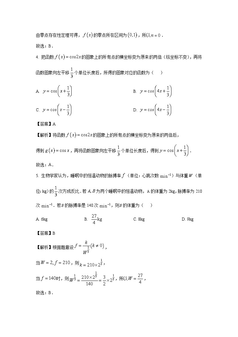 湖南省名校联盟2024-2025学年高一下学期开学质量检测数学试卷（解析版）第2页