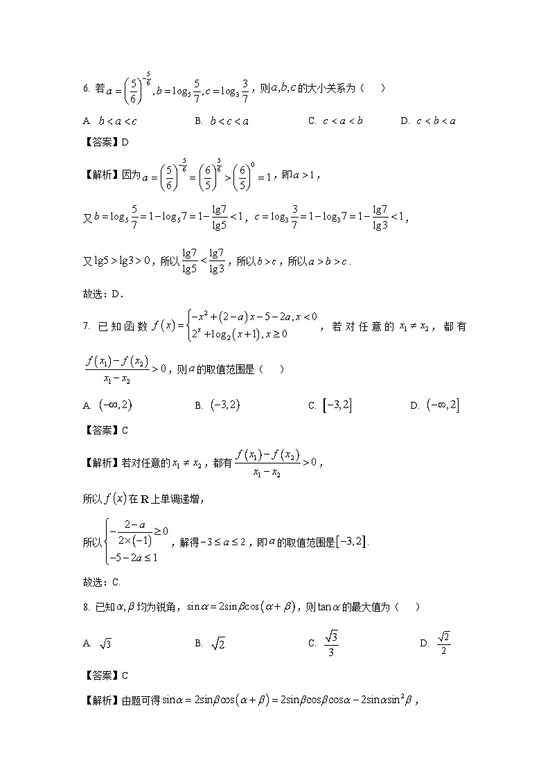 湖南省名校联盟2024-2025学年高一下学期开学质量检测数学试卷（解析版）第3页