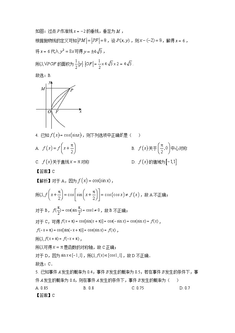 湖南名校联考联合体2023-2024学年高二下学期期中联考数学试卷（解析版）第2页