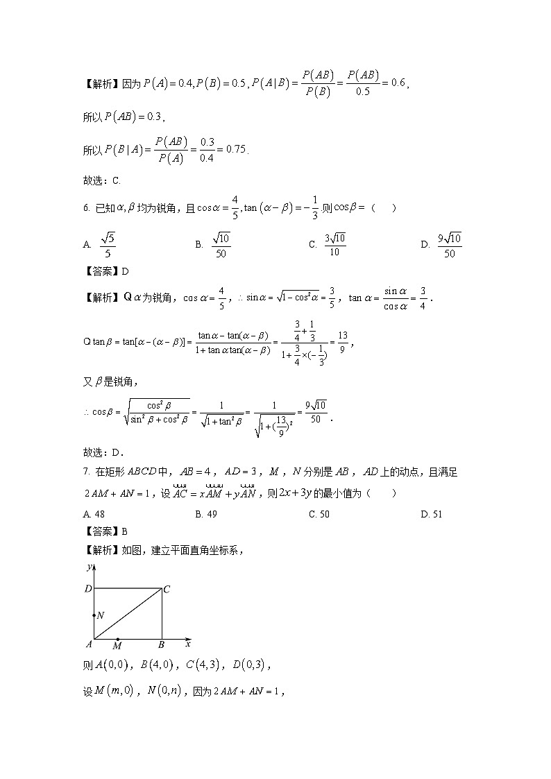 湖南名校联考联合体2023-2024学年高二下学期期中联考数学试卷（解析版）第3页