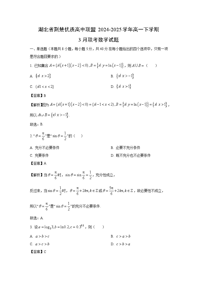 湖北省荆楚优质高中联盟2024-2025学年高一下学期3月联考数学试卷（解析版）第1页