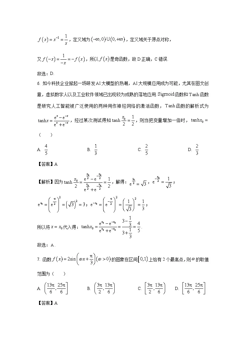 湖北省荆楚优质高中联盟2024-2025学年高一下学期3月联考数学试卷（解析版）第3页