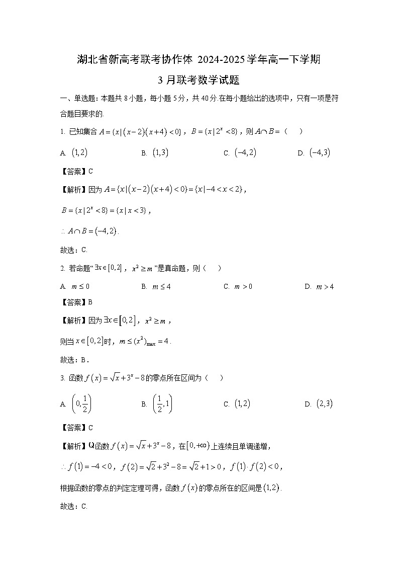 湖北省新高考联考协作体2024-2025学年高一下学期3月联考数学试卷（解析版）第1页