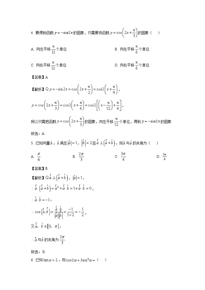 湖北省新高考联考协作体2024-2025学年高一下学期3月联考数学试卷（解析版）第2页