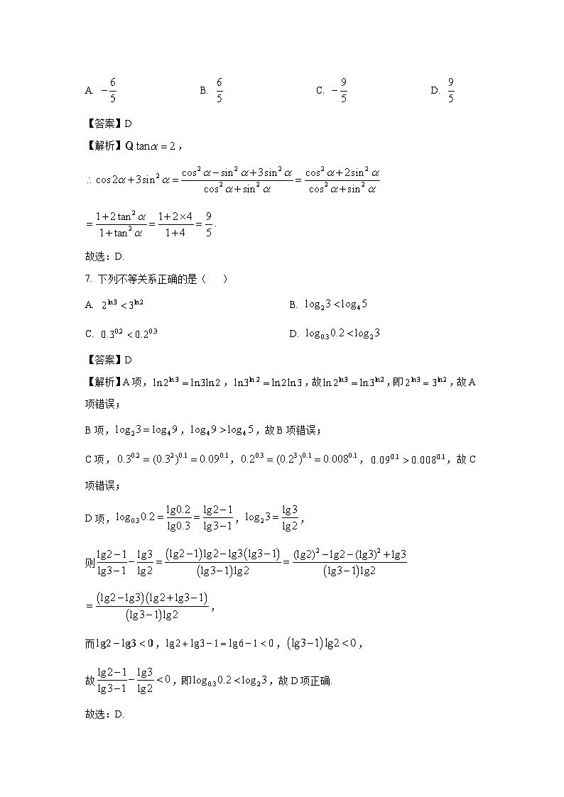 湖北省新高考联考协作体2024-2025学年高一下学期3月联考数学试卷（解析版）第3页