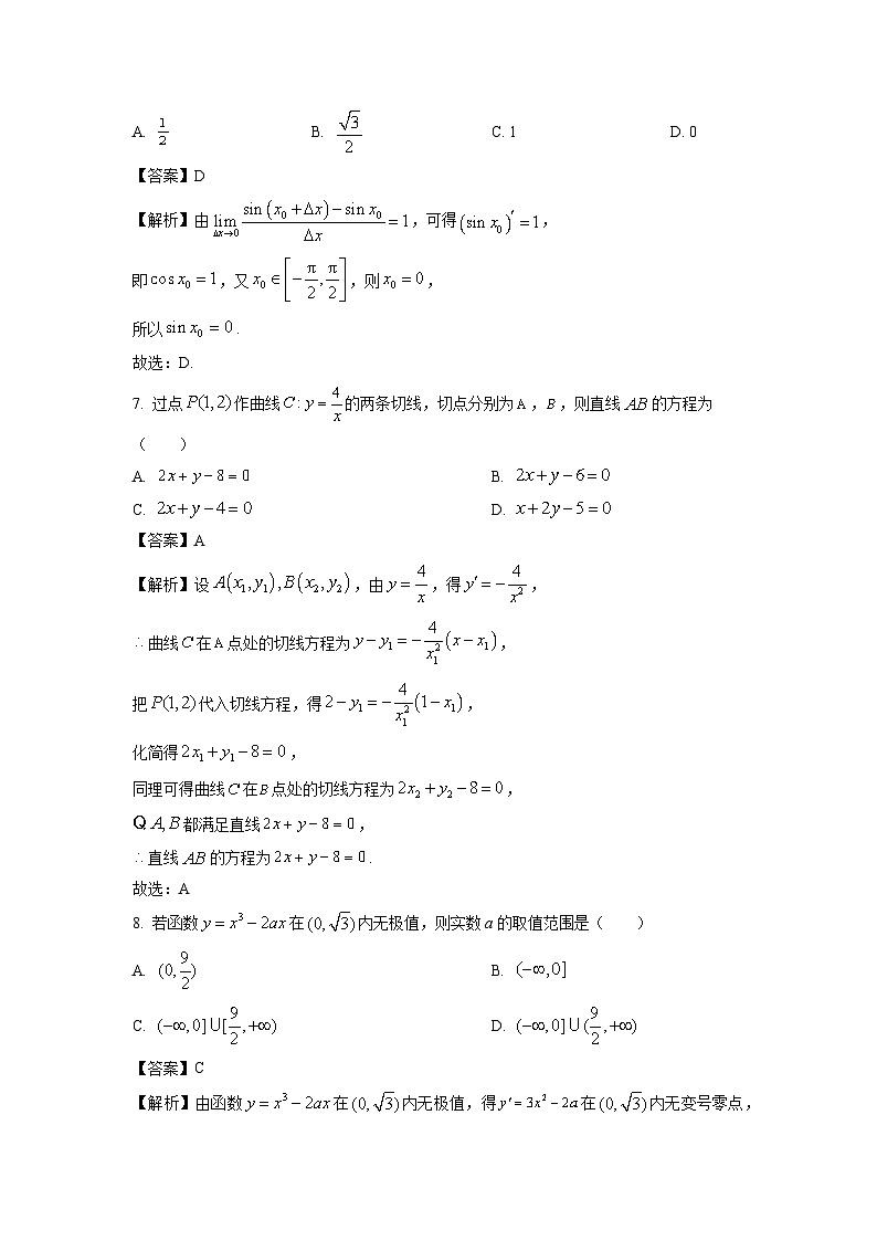 湖北省十堰市六校教学合作体2024-2025学年高二下学期3月月考数学试卷（解析版）第3页