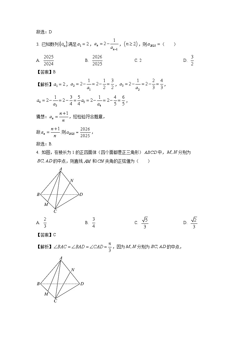 湖北省云学名校联盟2024-2025学年高二下学期3月月考数学试卷（解析版）第2页