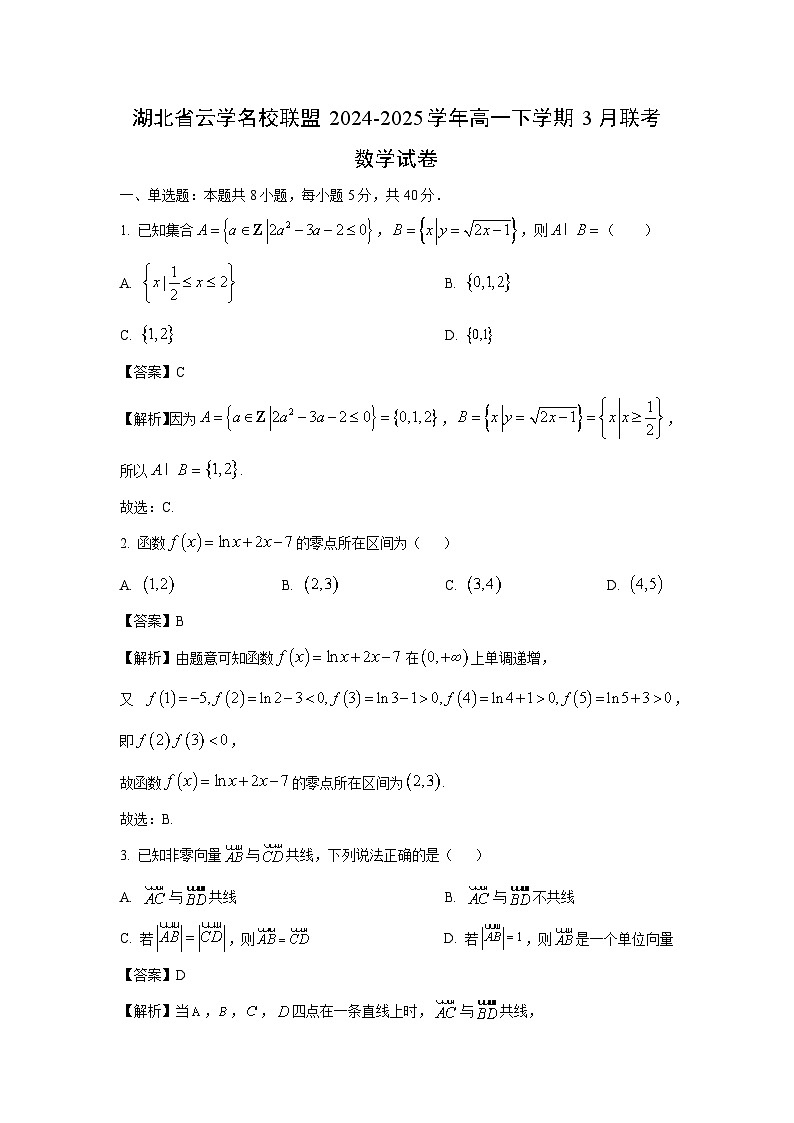 湖北省云学名校联盟2024-2025学年高一下学期3月联考数学试卷（解析版）第1页