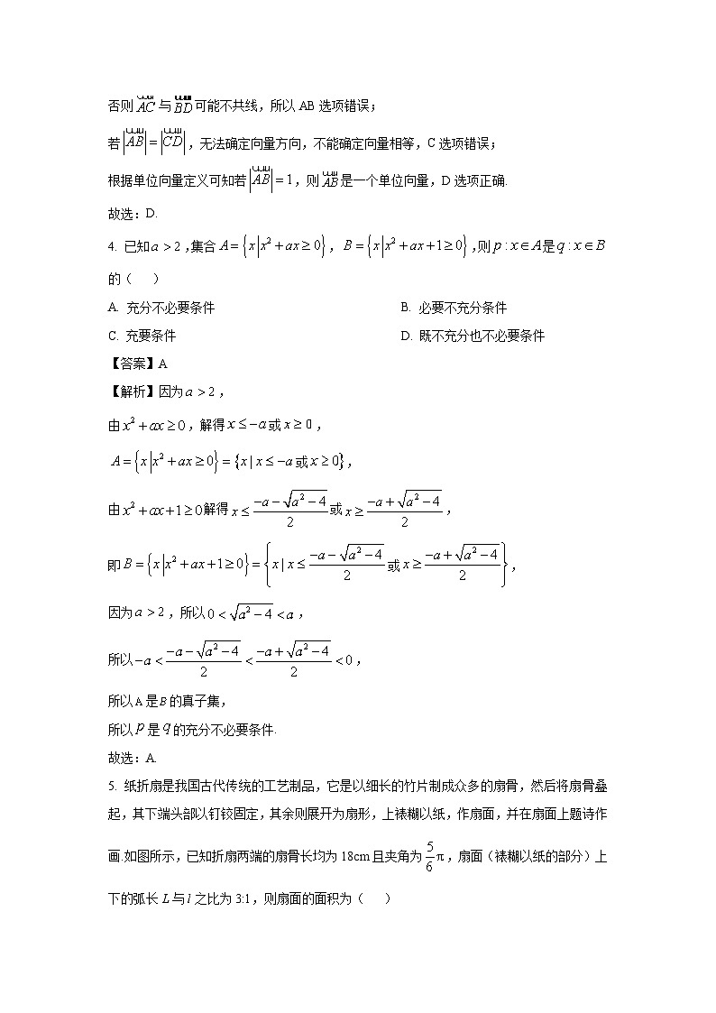 湖北省云学名校联盟2024-2025学年高一下学期3月联考数学试卷（解析版）第2页