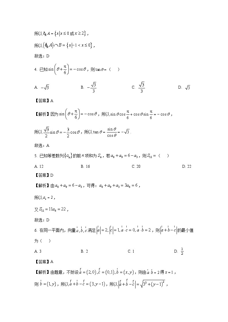 海南省2025届高三下学期学业水平诊断（三）数学试卷（解析版）第2页