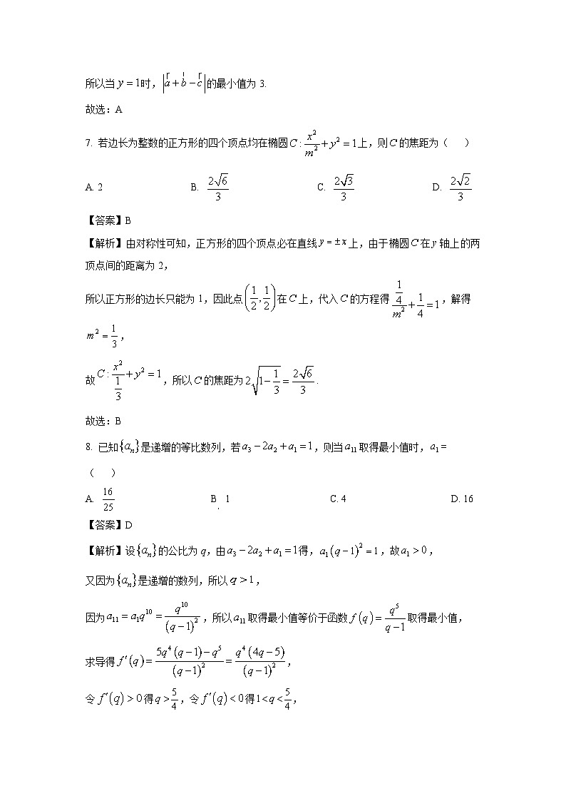 海南省2025届高三下学期学业水平诊断（三）数学试卷（解析版）第3页