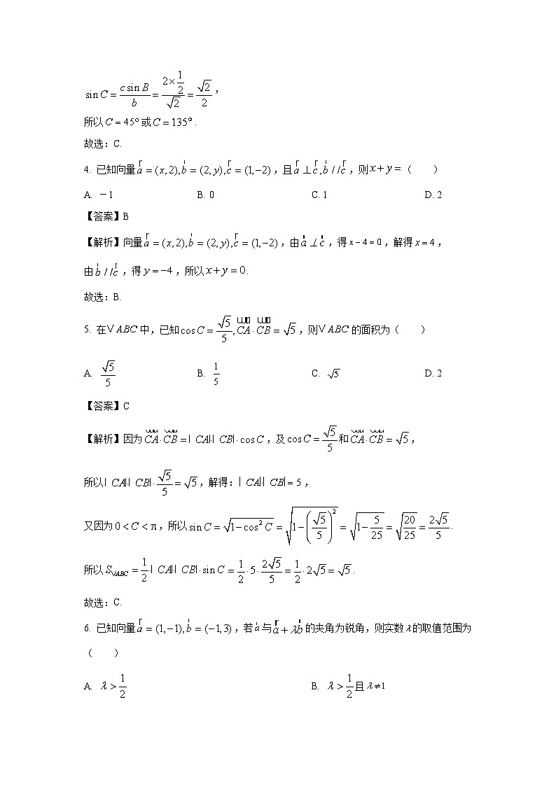 浙江省湖州市长兴县南太湖联盟2024-2025学年高一下学期3月联考数学试卷（解析版）第2页