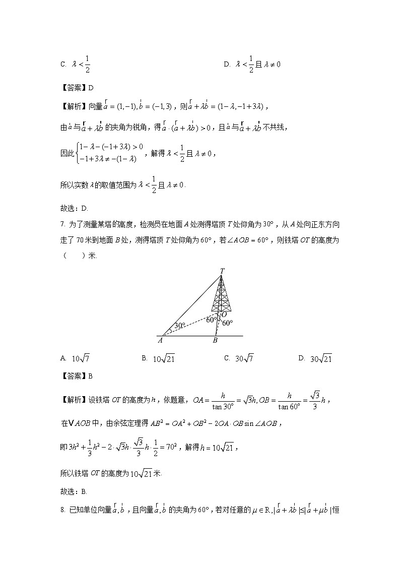 浙江省湖州市长兴县南太湖联盟2024-2025学年高一下学期3月联考数学试卷（解析版）第3页