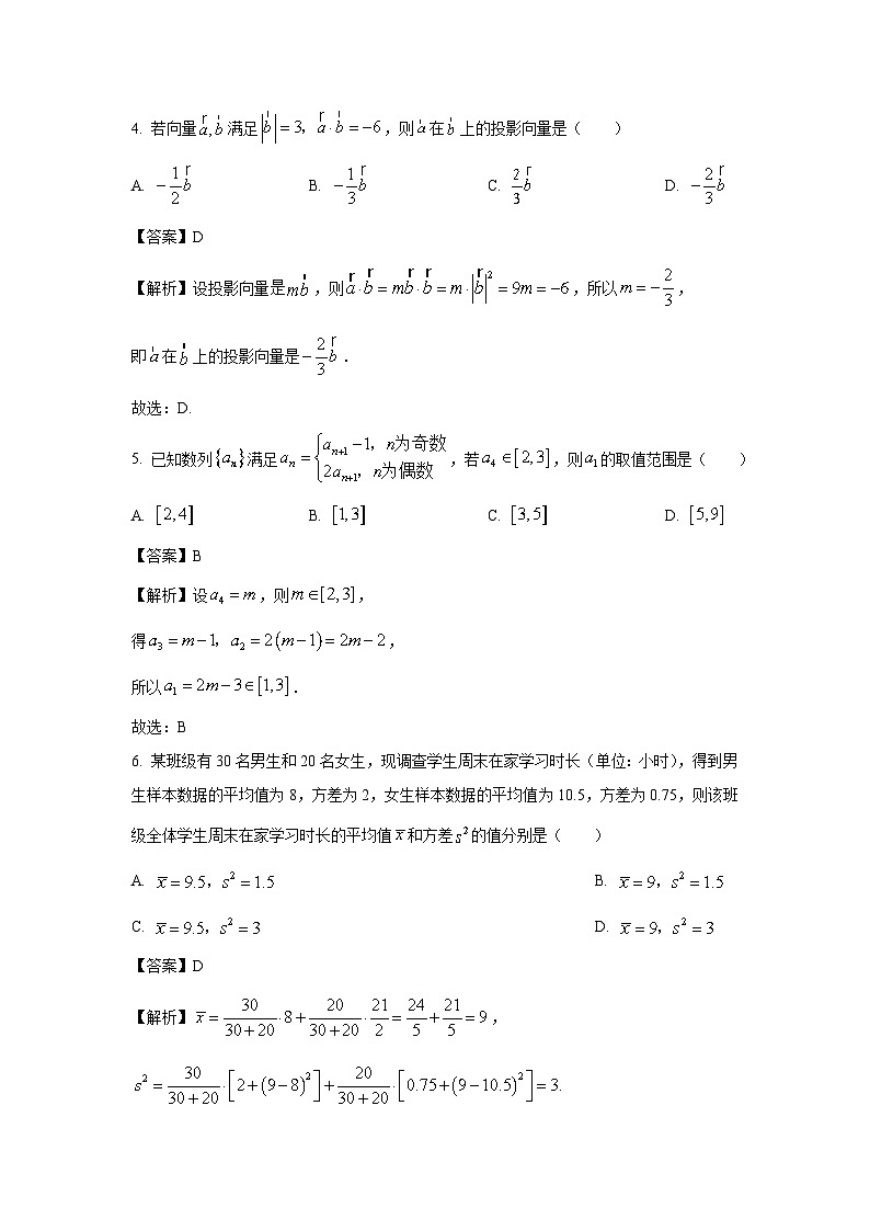 浙江省温州市2025届高三下学期第二次适应性考试数学试卷（解析版）第2页