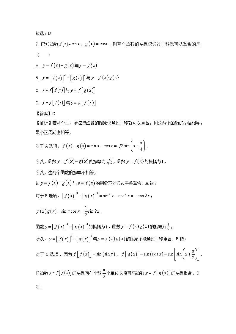 浙江省温州市2025届高三下学期第二次适应性考试数学试卷（解析版）第3页