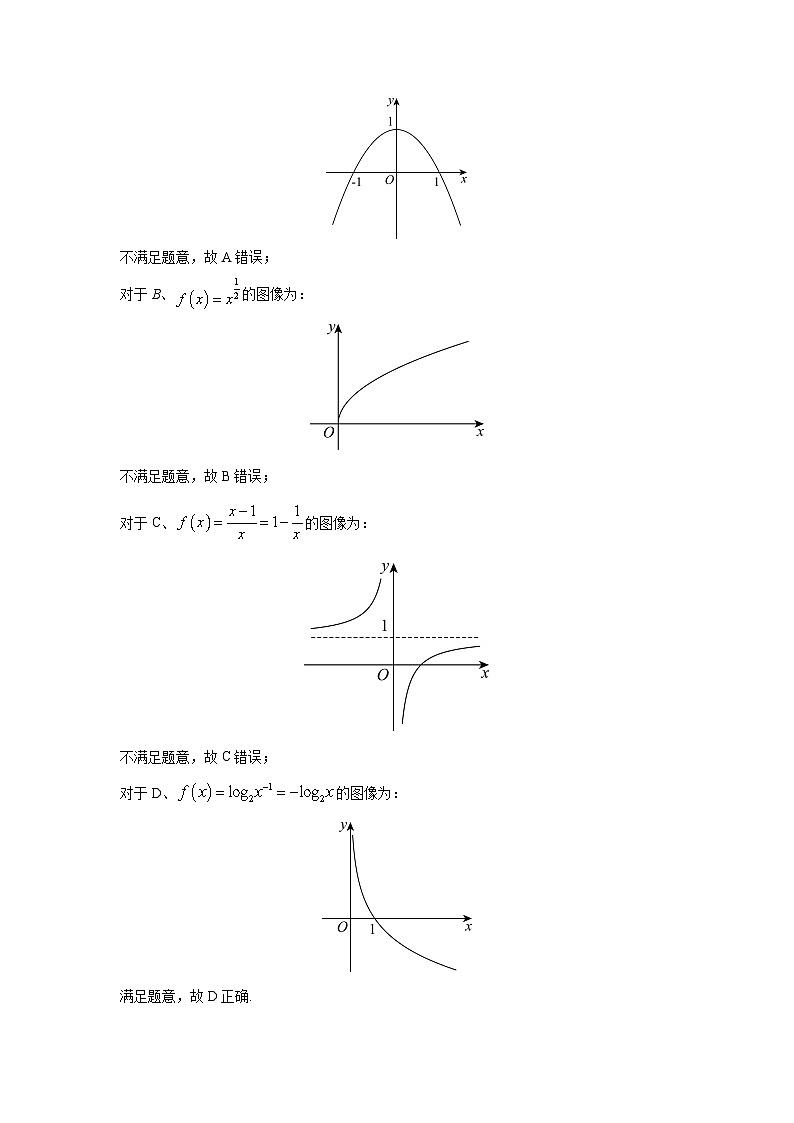 浙江省浙南名校联盟2024-2025学年高一下学期2月返校考试数学试卷（解析版）第3页