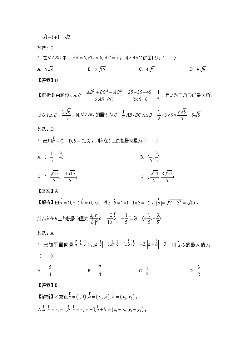 浙江省杭州市联谊学校2024-2025学年高一下学期3月月考数学试卷（解析版）第2页