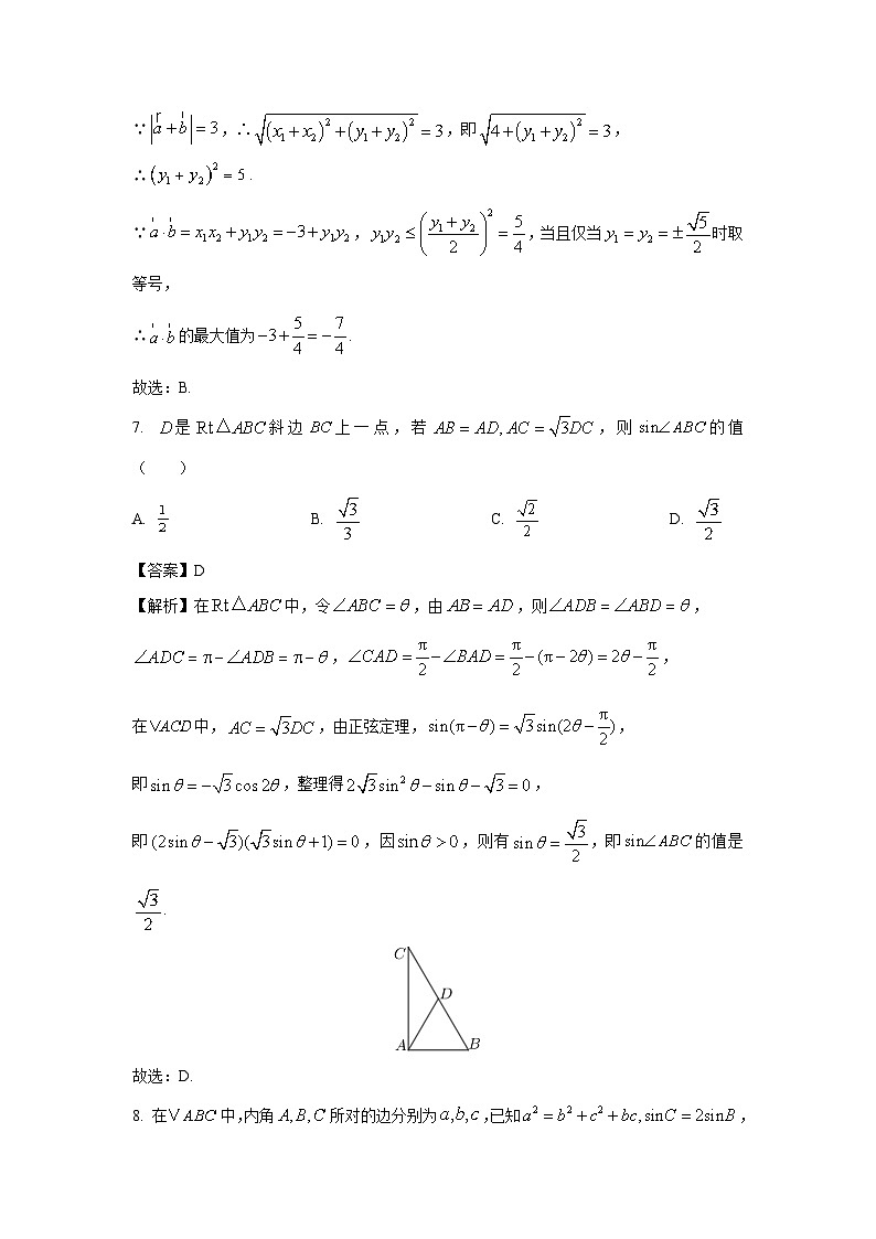 浙江省杭州市联谊学校2024-2025学年高一下学期3月月考数学试卷（解析版）第3页
