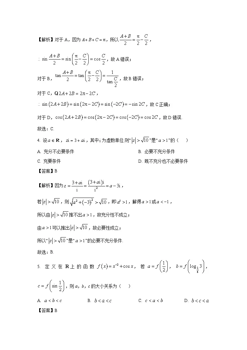 浙江省四校2024-2025学年高一下学期3月联考数学试卷（解析版）第2页