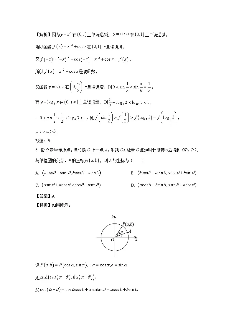 浙江省四校2024-2025学年高一下学期3月联考数学试卷（解析版）第3页