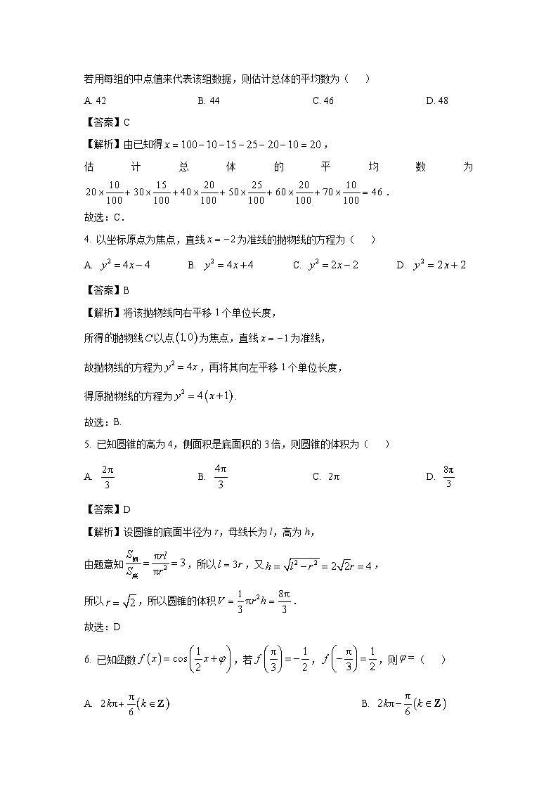 河南省部分学校2025届高三阶段性测试（五）数学试卷（解析版）第2页