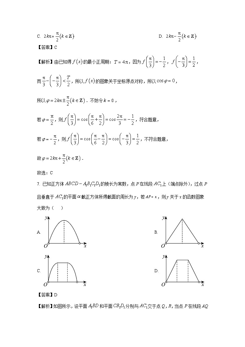 河南省部分学校2025届高三阶段性测试（五）数学试卷（解析版）第3页