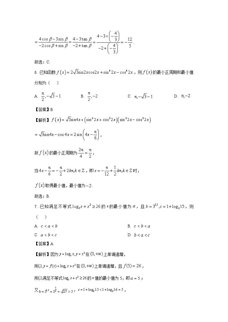 河南省郑州市部分学校2024-2025学年高一下学期开学考试数学试卷（解析版）第3页