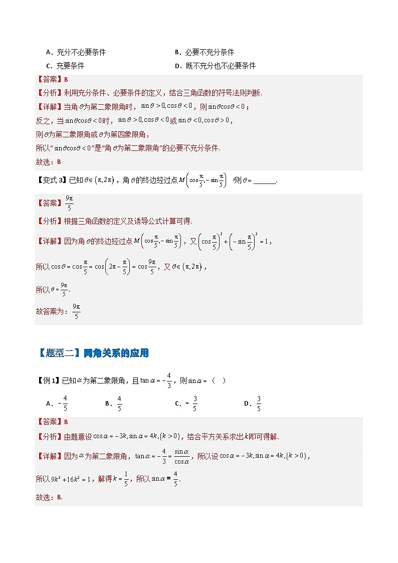 备战2025年高考数学（新高考专用）抢分秘籍三角函数（八大题型）（教师版）第3页