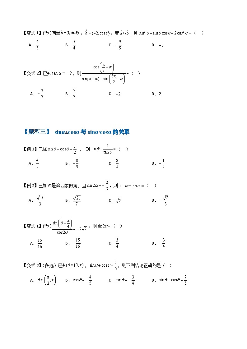 备战2025年高考数学（新高考专用）抢分秘籍三角函数（八大题型）（学生版）第3页