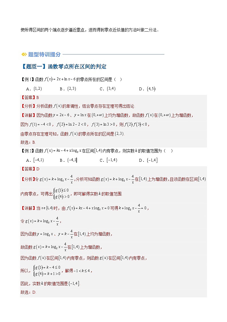 备战2025年高考数学（新高考专用）抢分秘籍函数的零点与方程的解（五大题型）（教师版）第2页