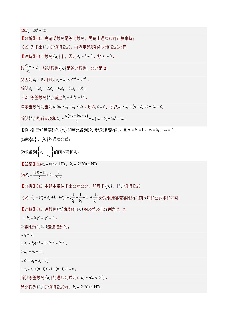 备战2025年高考数学（新高考专用）抢分秘籍数列求和（五大题型）（教师版）第2页