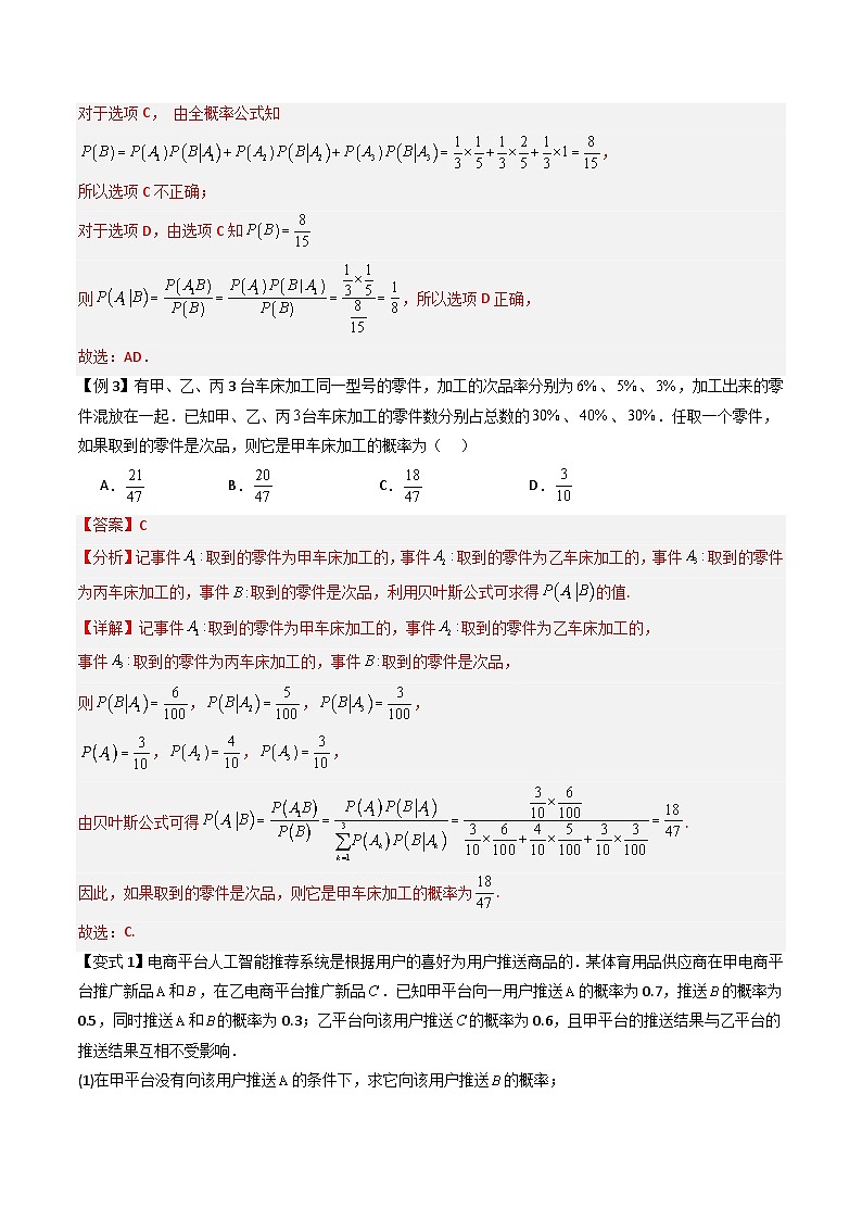 备战2025年高考数学（新高考专用）抢分秘籍概率与统计（八大题型）（教师版）第3页