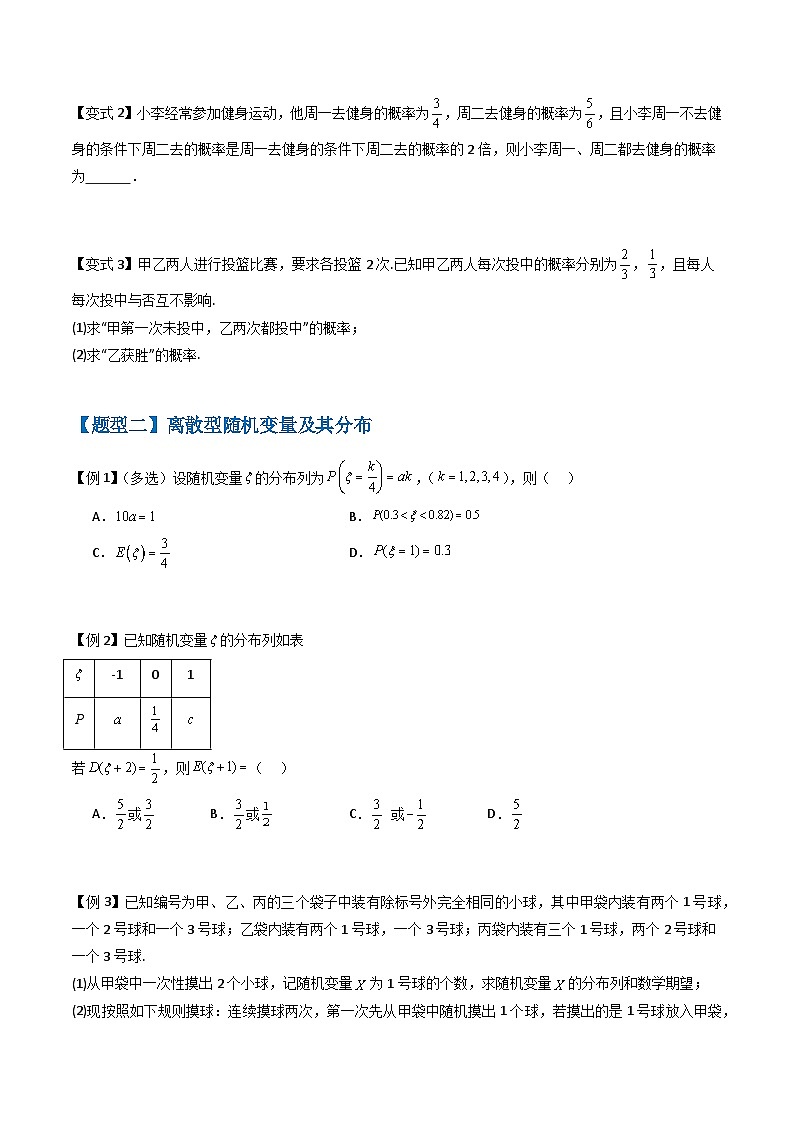 备战2025年高考数学（新高考专用）抢分秘籍概率与统计（八大题型）（学生版）第3页