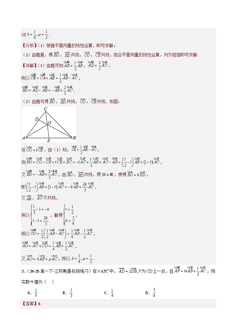 备战2025年高考数学（新高考专用）猜押平面向量与复数（教师版）第2页