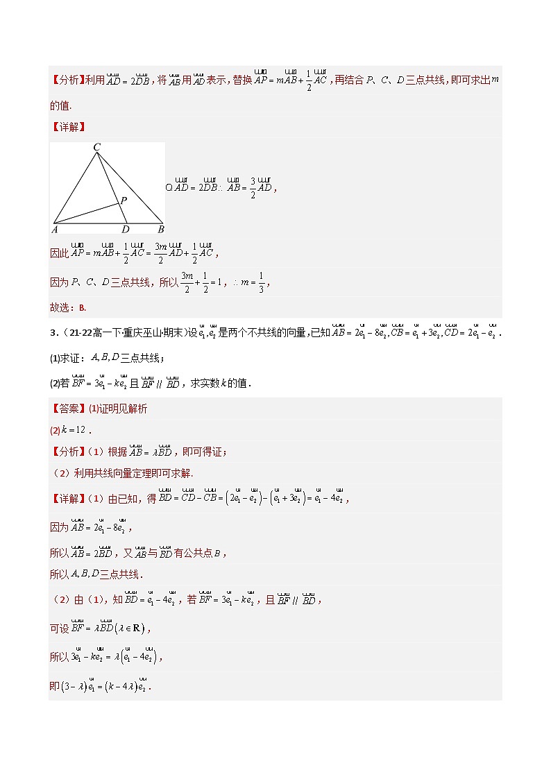 备战2025年高考数学（新高考专用）猜押平面向量与复数（教师版）第3页
