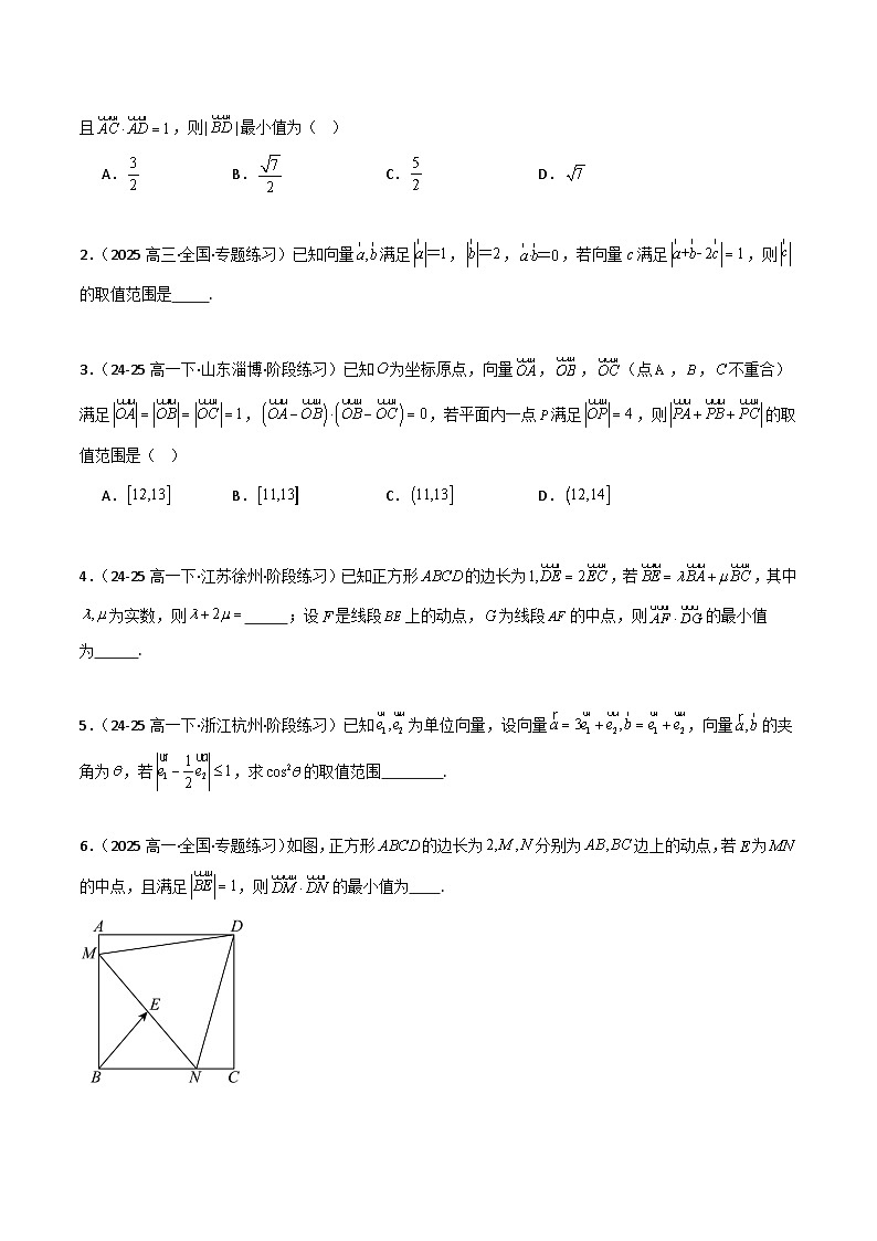 备战2025年高考数学（新高考专用）猜押平面向量与复数（学生版）第3页