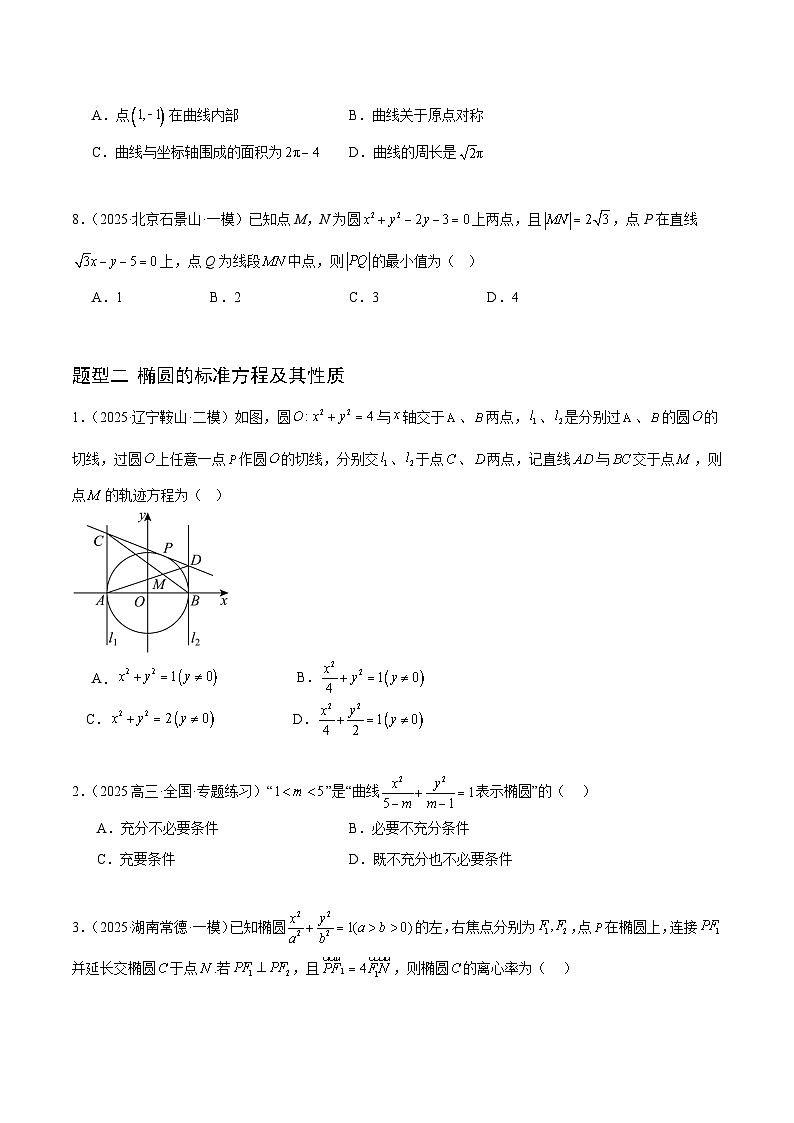 备战2025年高考数学（新高考专用）猜押平面解析几何（学生版）第3页