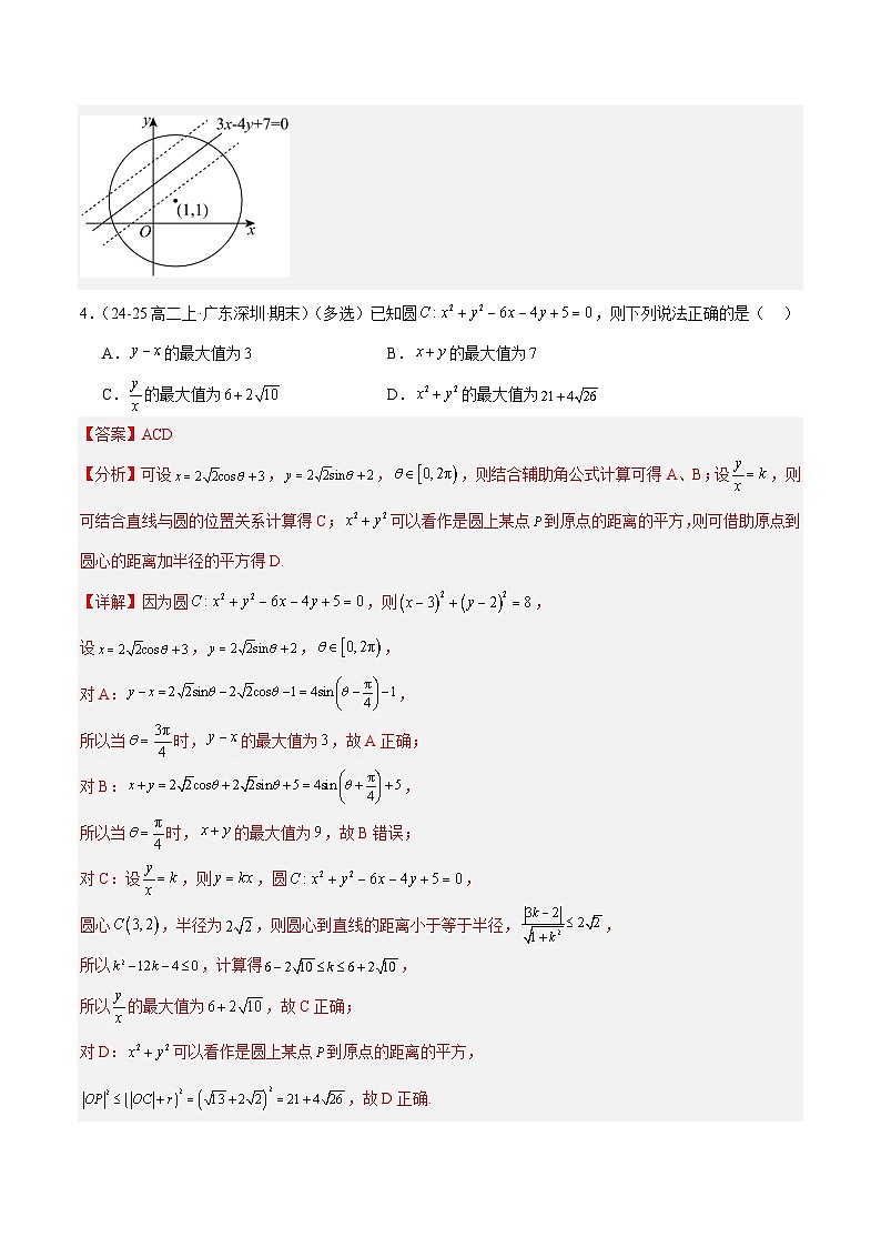 备战2025年高考数学（新高考专用）猜押平面解析几何（教师版）第3页
