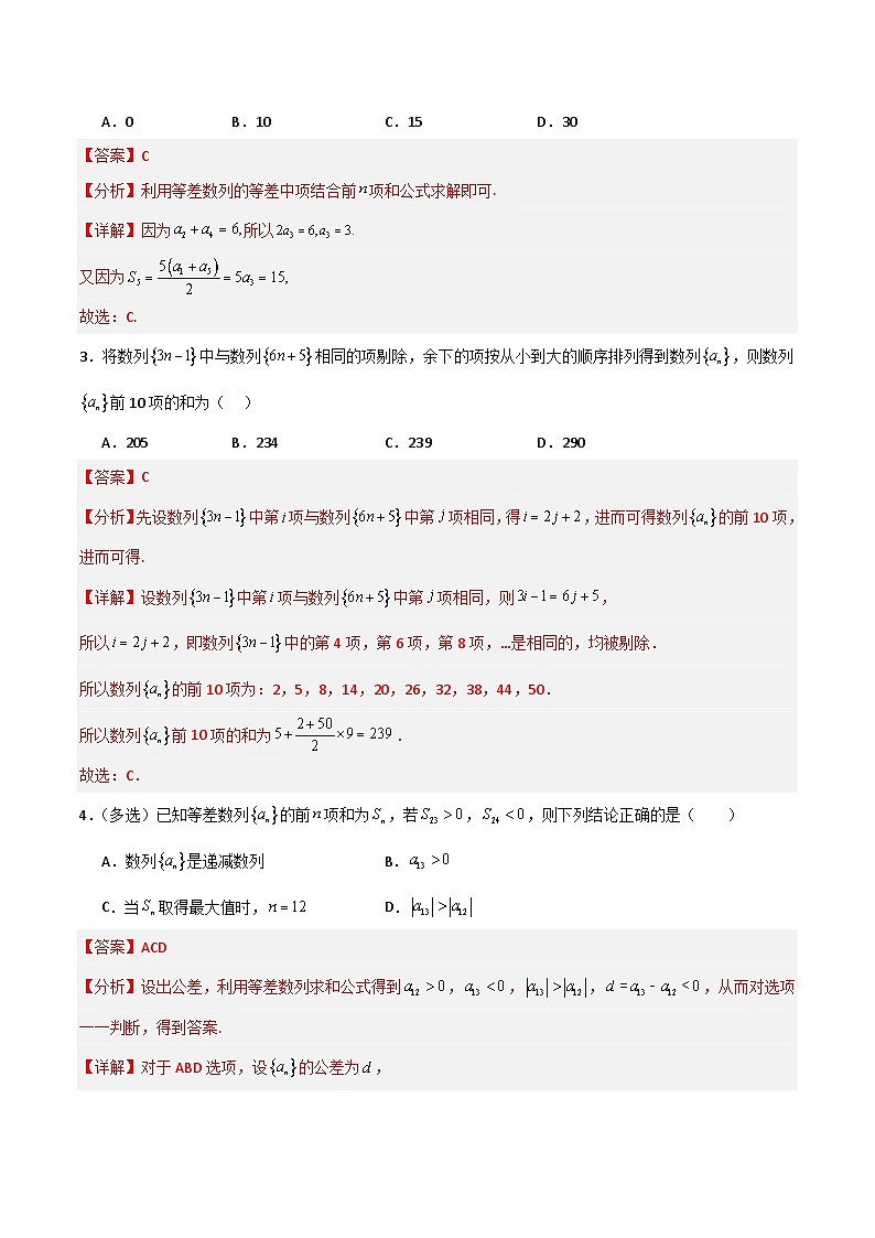 备战2025年高考数学（新高考专用）猜押数列（六大题型）（教师版）第2页