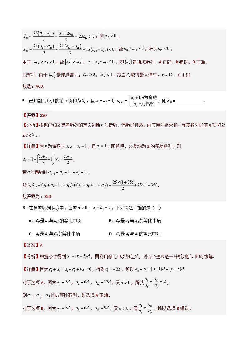 备战2025年高考数学（新高考专用）猜押数列（六大题型）（教师版）第3页