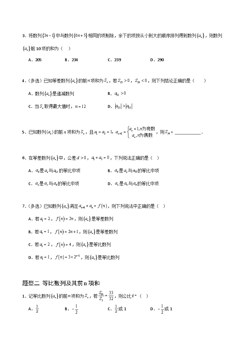备战2025年高考数学（新高考专用）猜押数列（六大题型）（学生版）第2页