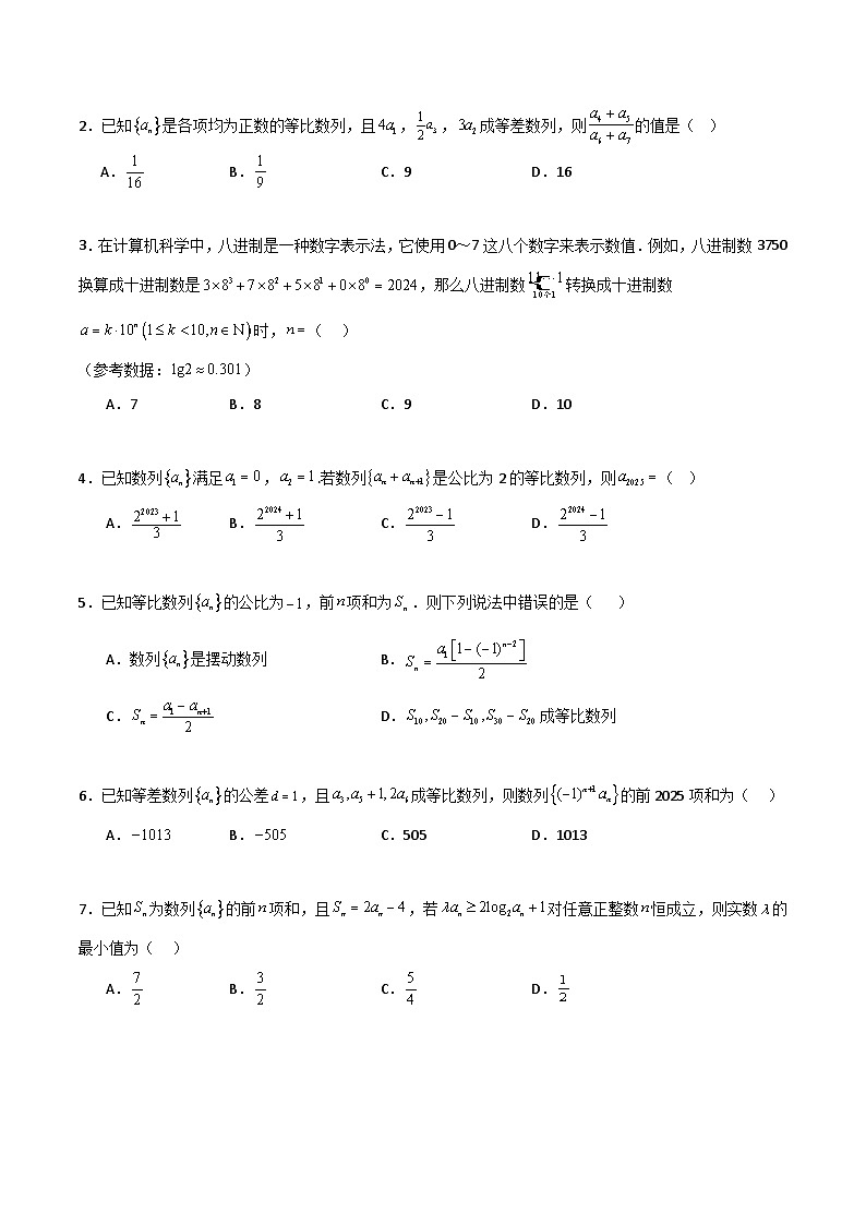 备战2025年高考数学（新高考专用）猜押数列（六大题型）（学生版）第3页