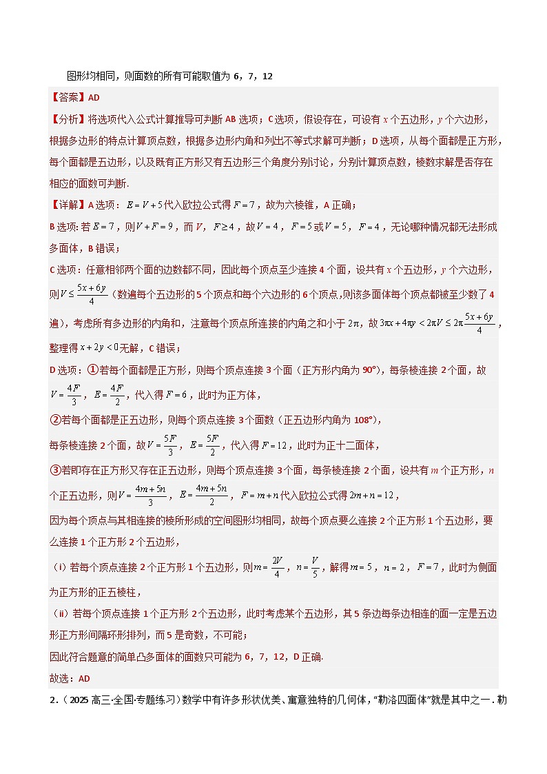 备战2025年高考数学（新高考专用）猜押新定义（四大题型）（教师版）第2页