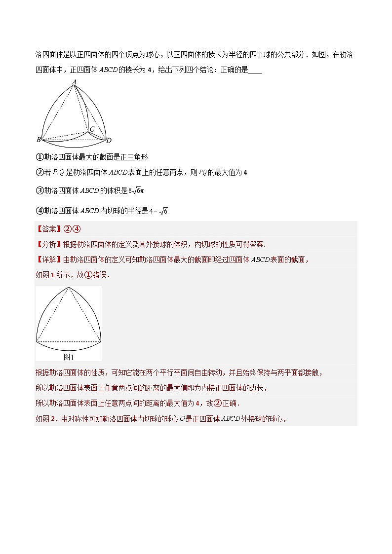备战2025年高考数学（新高考专用）猜押新定义（四大题型）（教师版）第3页